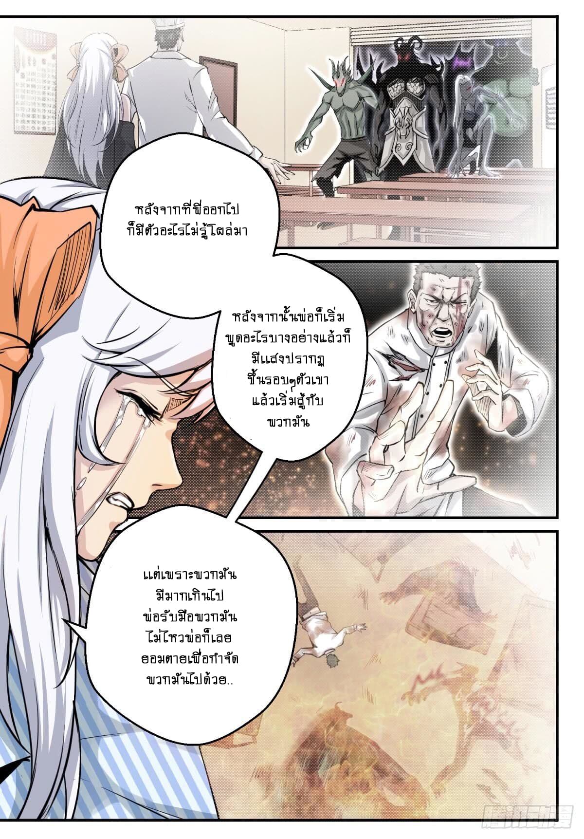 Ascension to Godhood by Slaying Demons page 6
