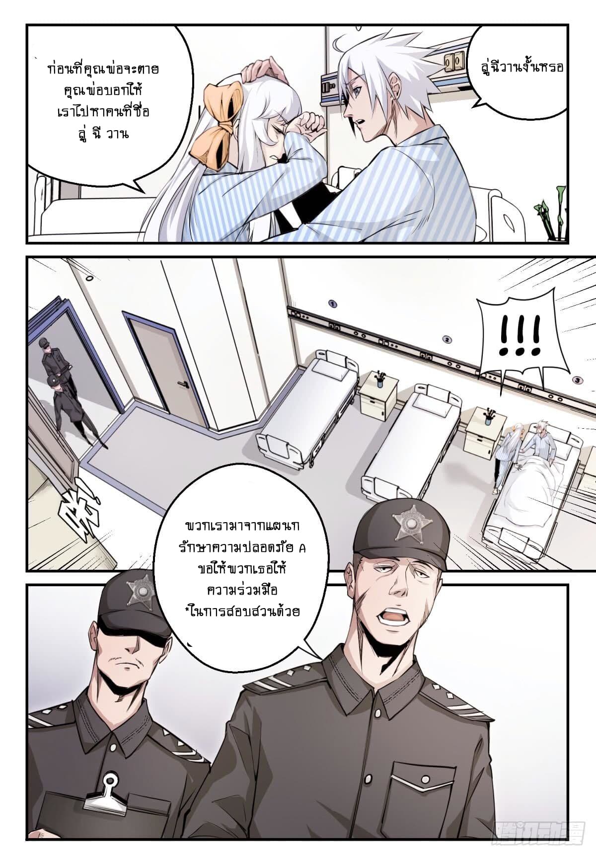 Ascension to Godhood by Slaying Demons page 7