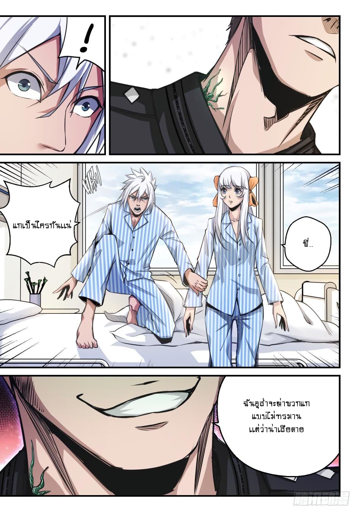 Ascension to Godhood by Slaying Demons page 8