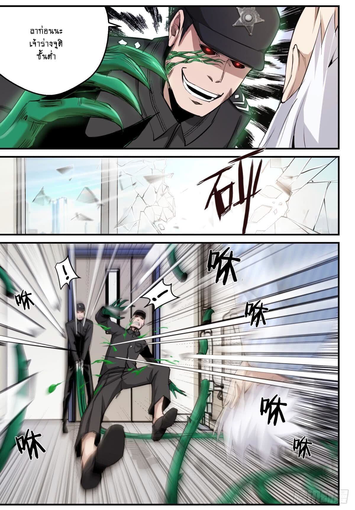 Ascension to Godhood by Slaying Demons page 14