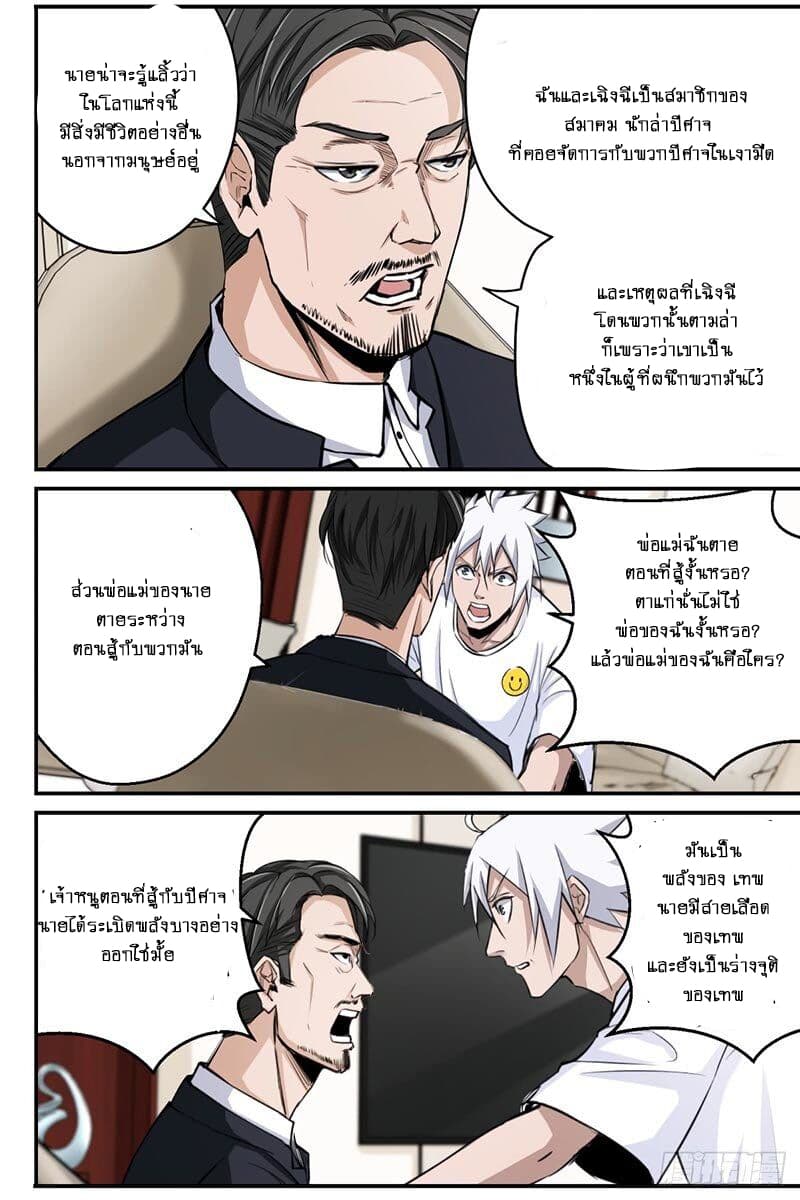 Ascension to Godhood by Slaying Demons page 8
