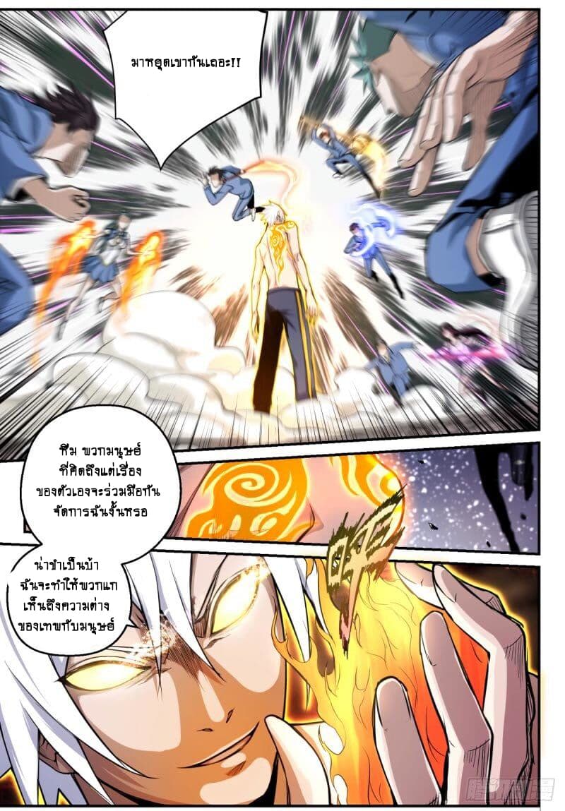 Ascension to Godhood by Slaying Demons page 8