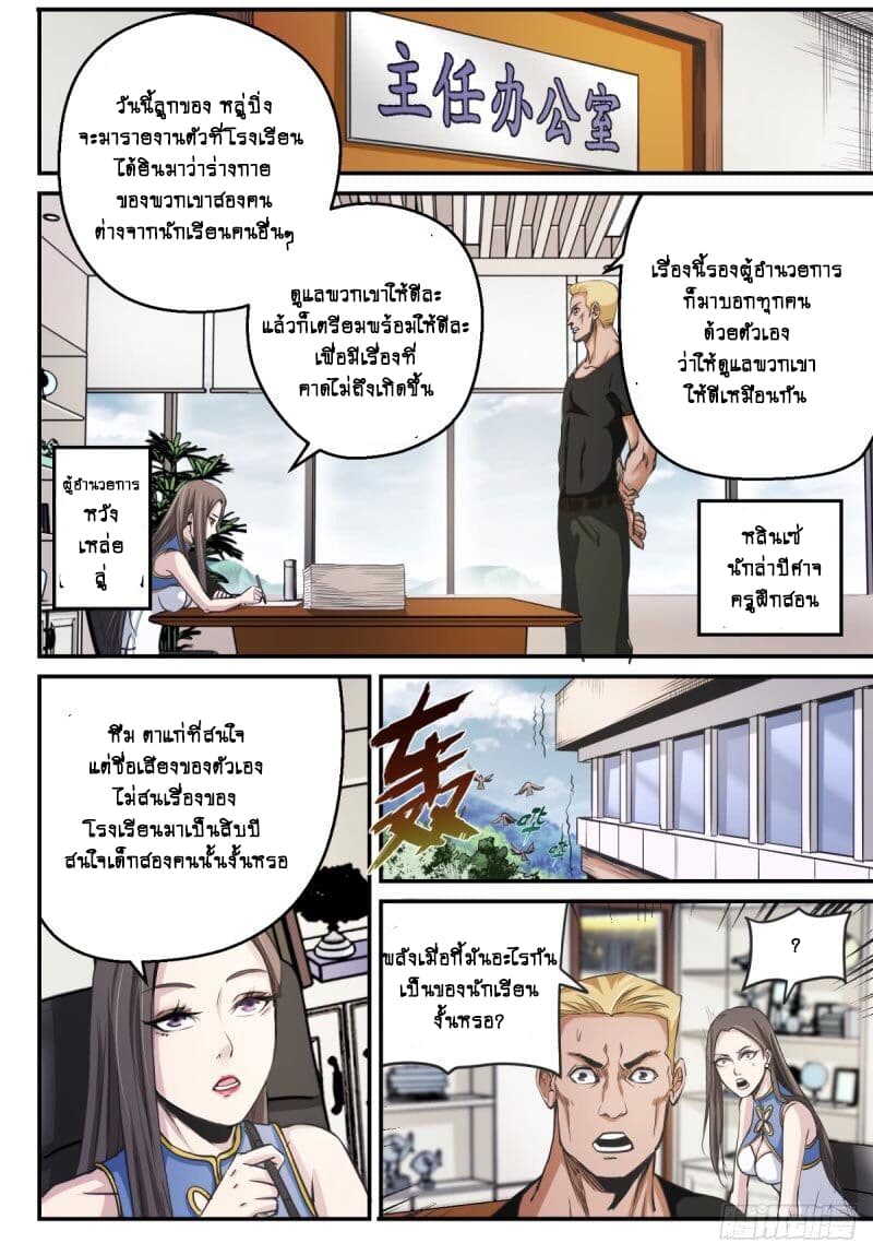 Ascension to Godhood by Slaying Demons page 9