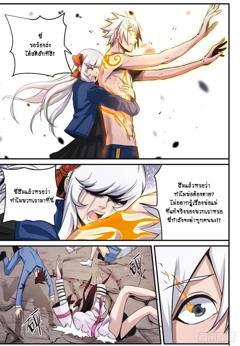 Ascension to Godhood by Slaying Demons page 14