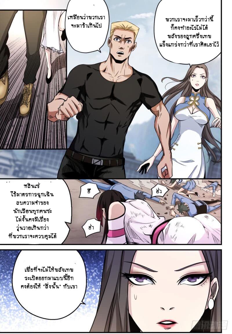 Ascension to Godhood by Slaying Demons page 16
