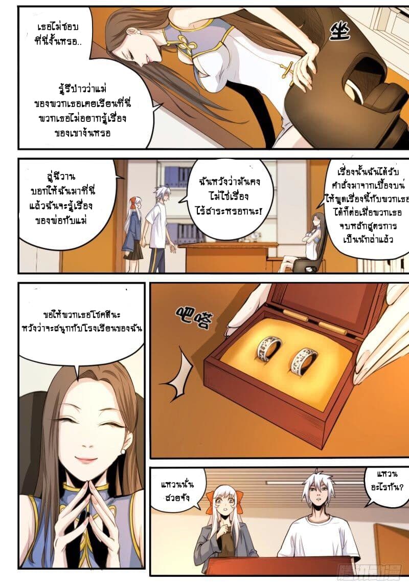 Ascension to Godhood by Slaying Demons page 3
