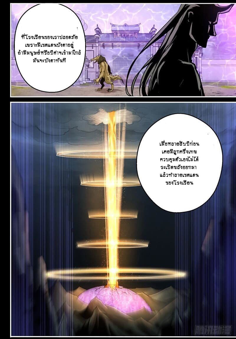Ascension to Godhood by Slaying Demons page 7