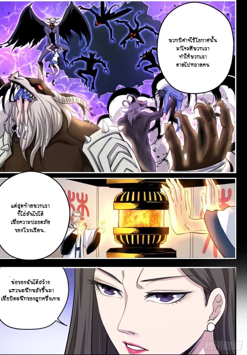 Ascension to Godhood by Slaying Demons page 8