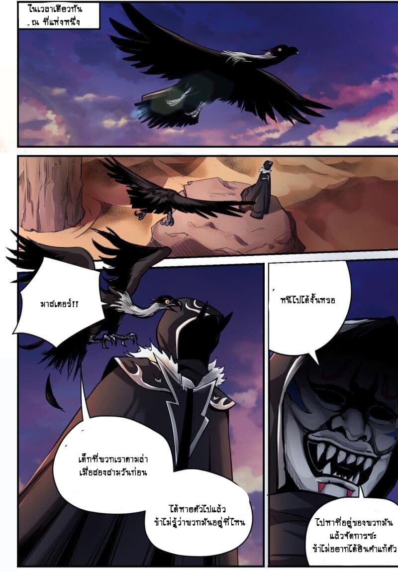 Ascension to Godhood by Slaying Demons page 9