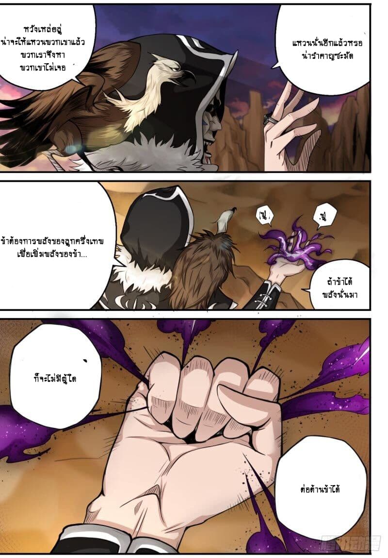 Ascension to Godhood by Slaying Demons page 10