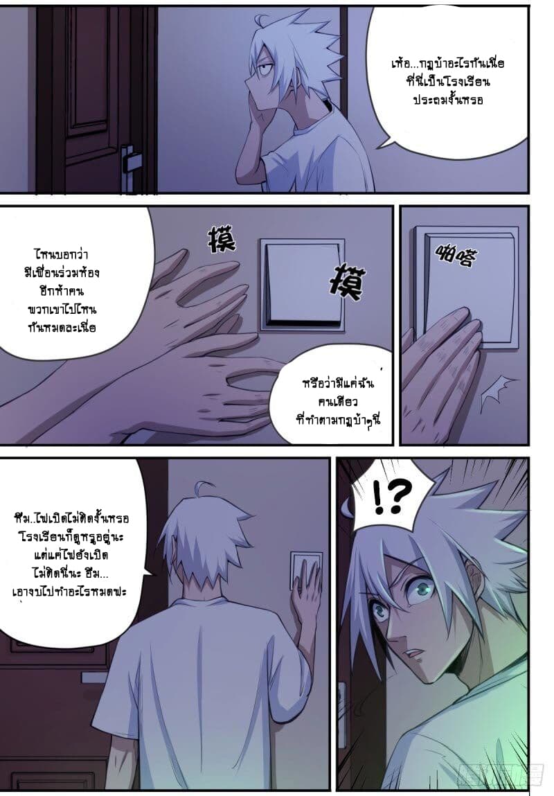 Ascension to Godhood by Slaying Demons page 12