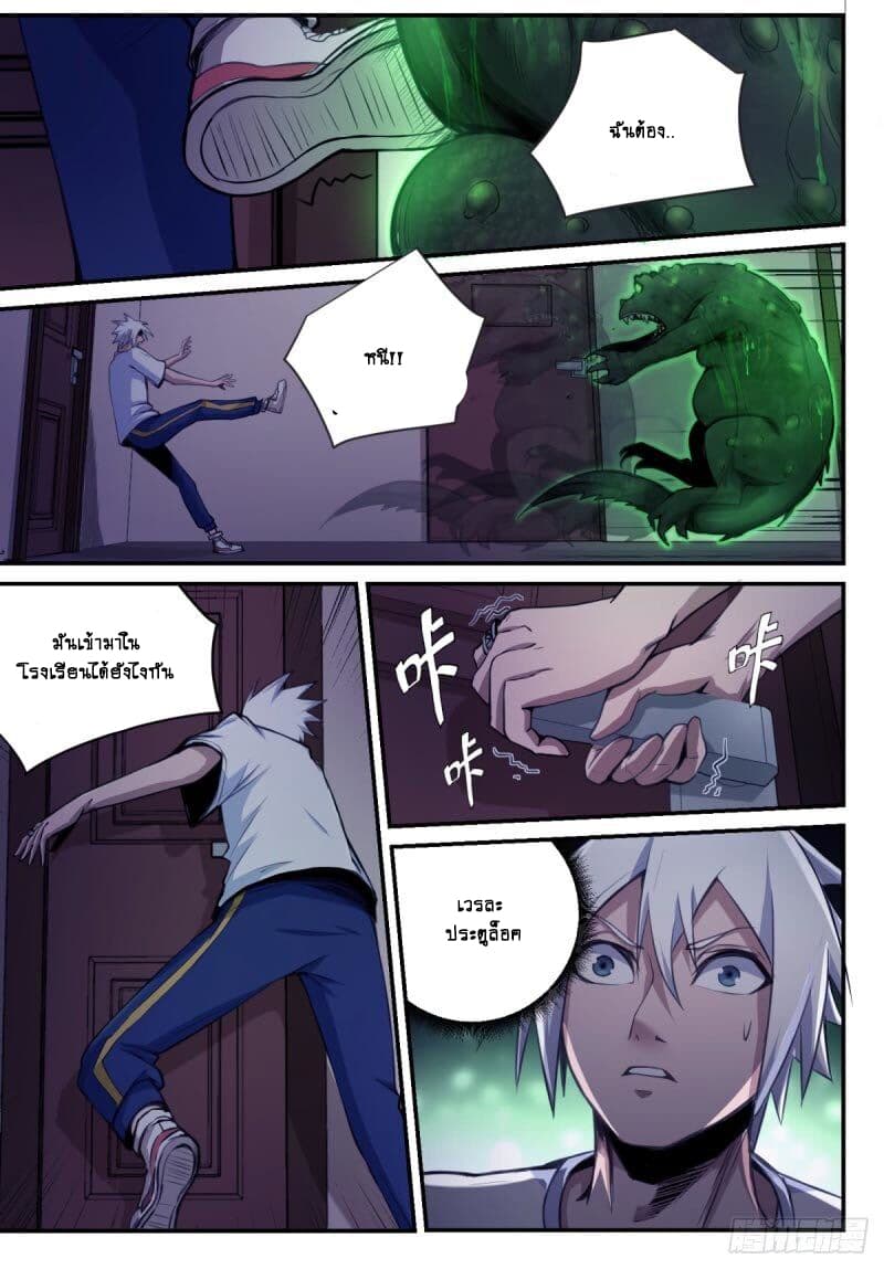 Ascension to Godhood by Slaying Demons page 14