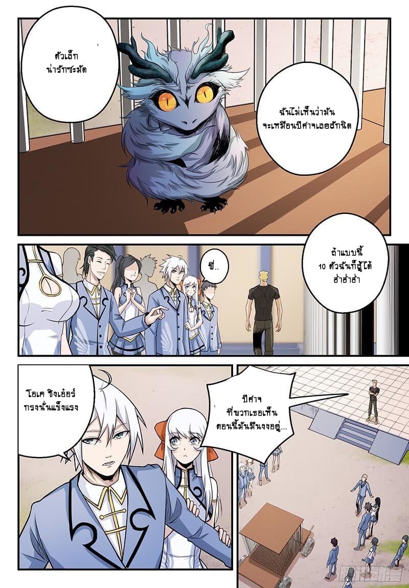 Ascension to Godhood by Slaying Demons page 13