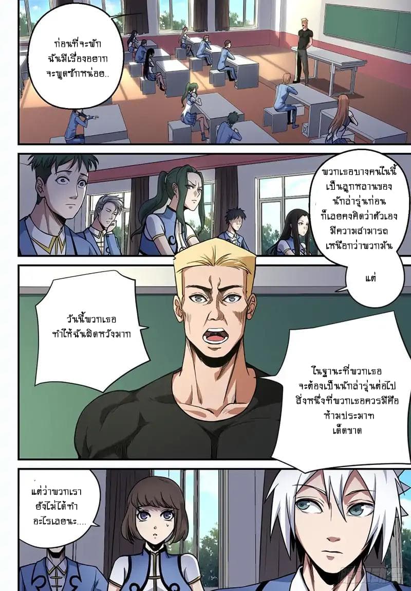 Ascension to Godhood by Slaying Demons page 5