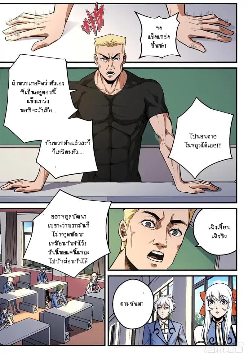 Ascension to Godhood by Slaying Demons page 6