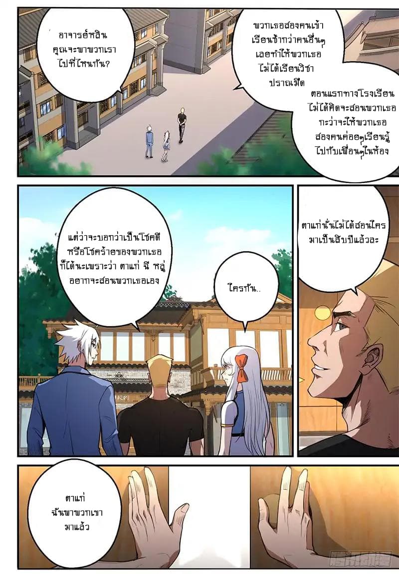 Ascension to Godhood by Slaying Demons page 7