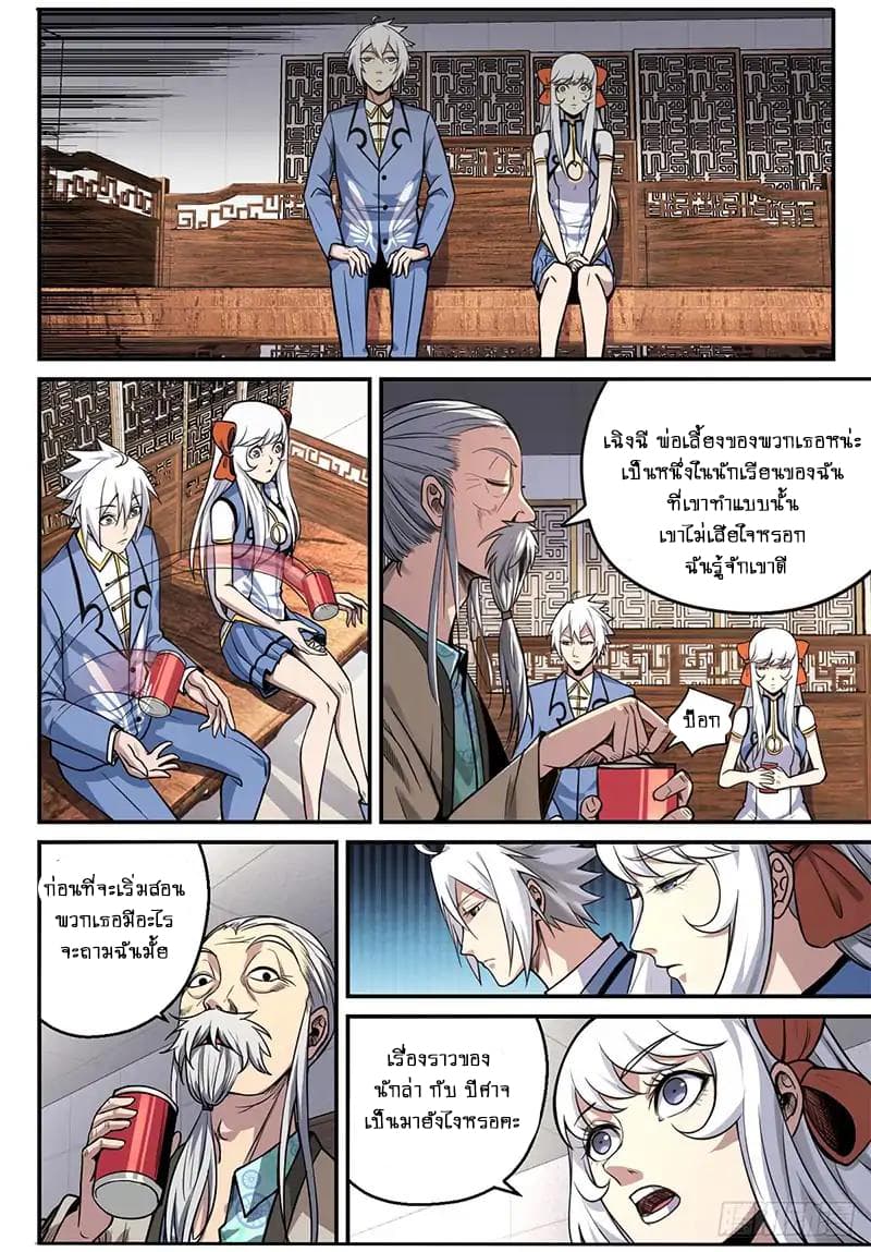 Ascension to Godhood by Slaying Demons page 9