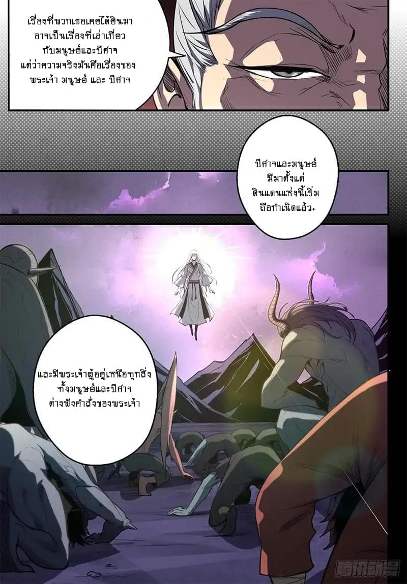 Ascension to Godhood by Slaying Demons page 10