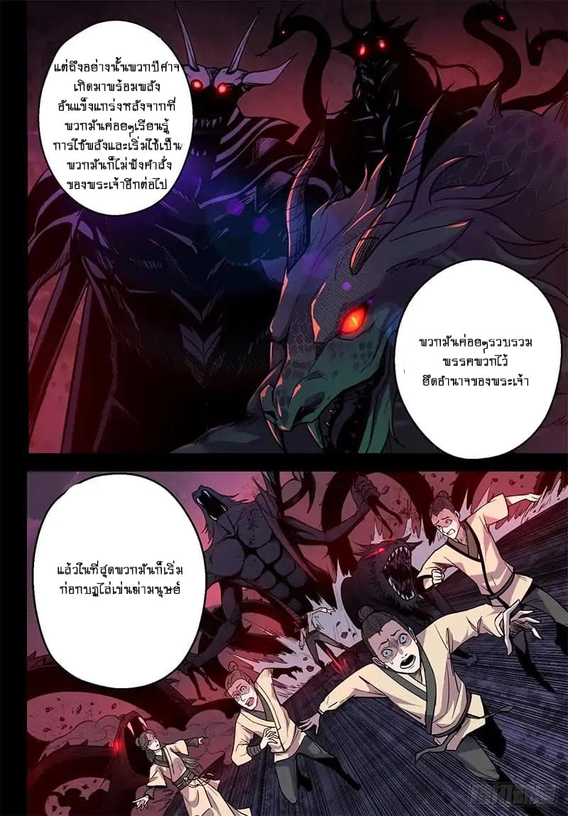 Ascension to Godhood by Slaying Demons page 11