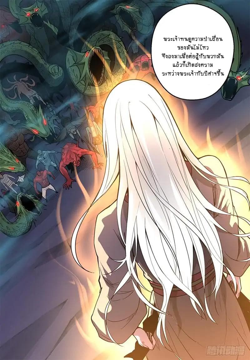 Ascension to Godhood by Slaying Demons page 12