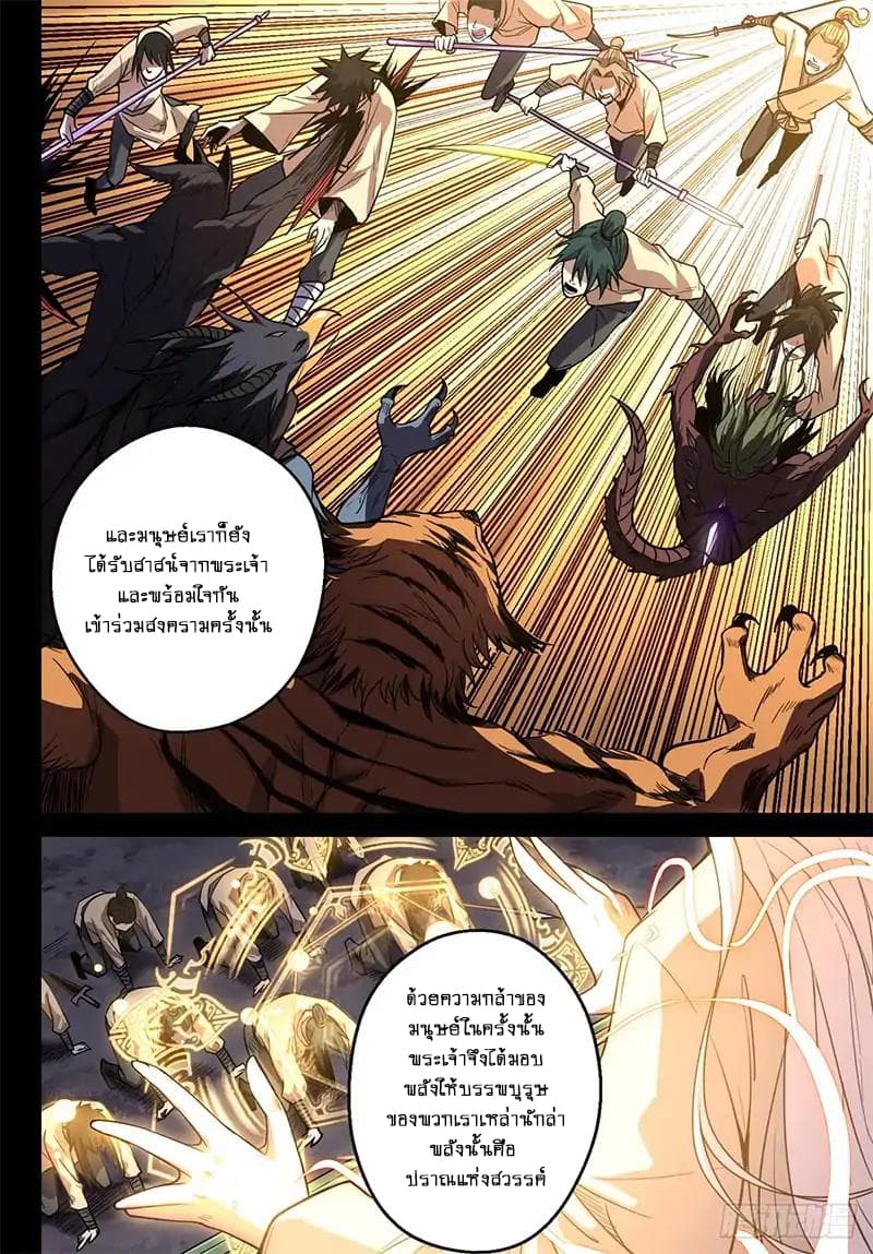 Ascension to Godhood by Slaying Demons page 13