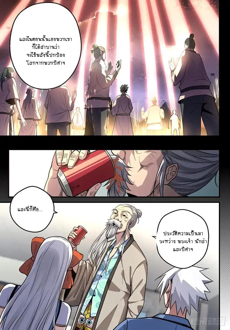 Ascension to Godhood by Slaying Demons page 14