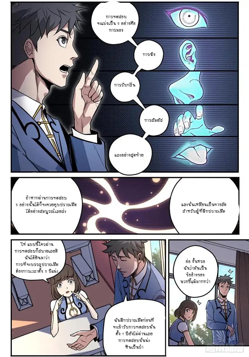 Ascension to Godhood by Slaying Demons page 3