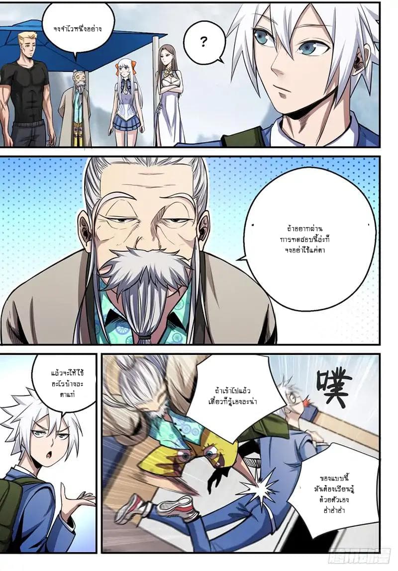 Ascension to Godhood by Slaying Demons page 8