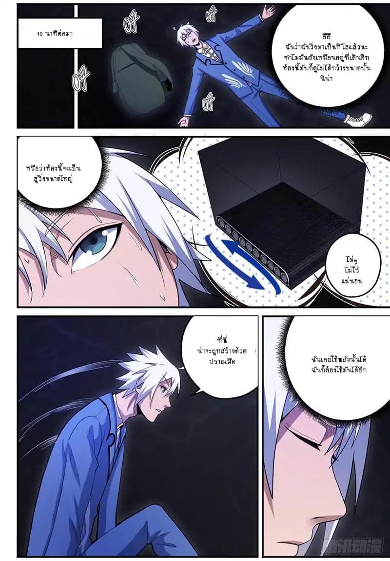 Ascension to Godhood by Slaying Demons page 11