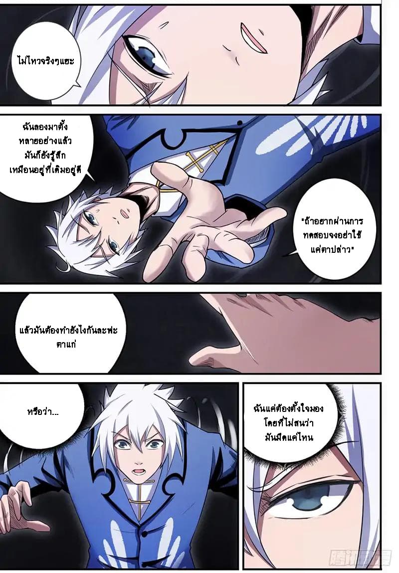 Ascension to Godhood by Slaying Demons page 6