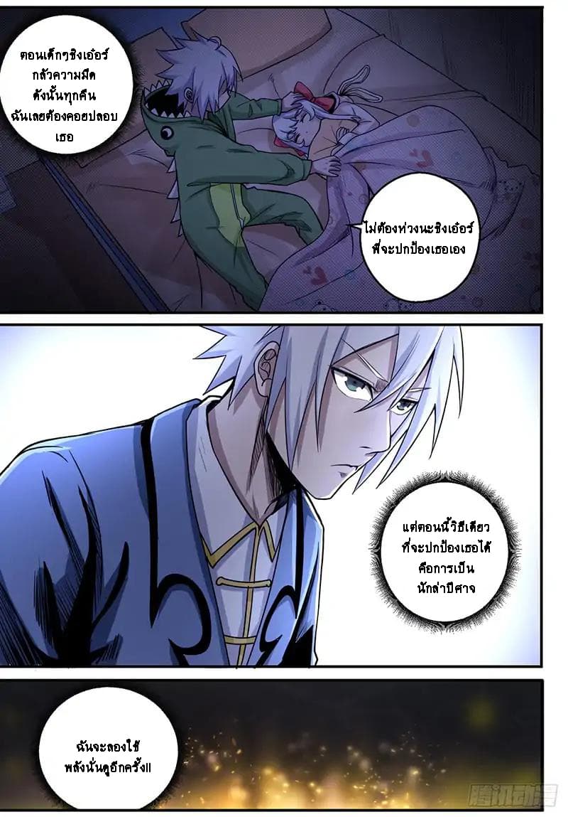 Ascension to Godhood by Slaying Demons page 8