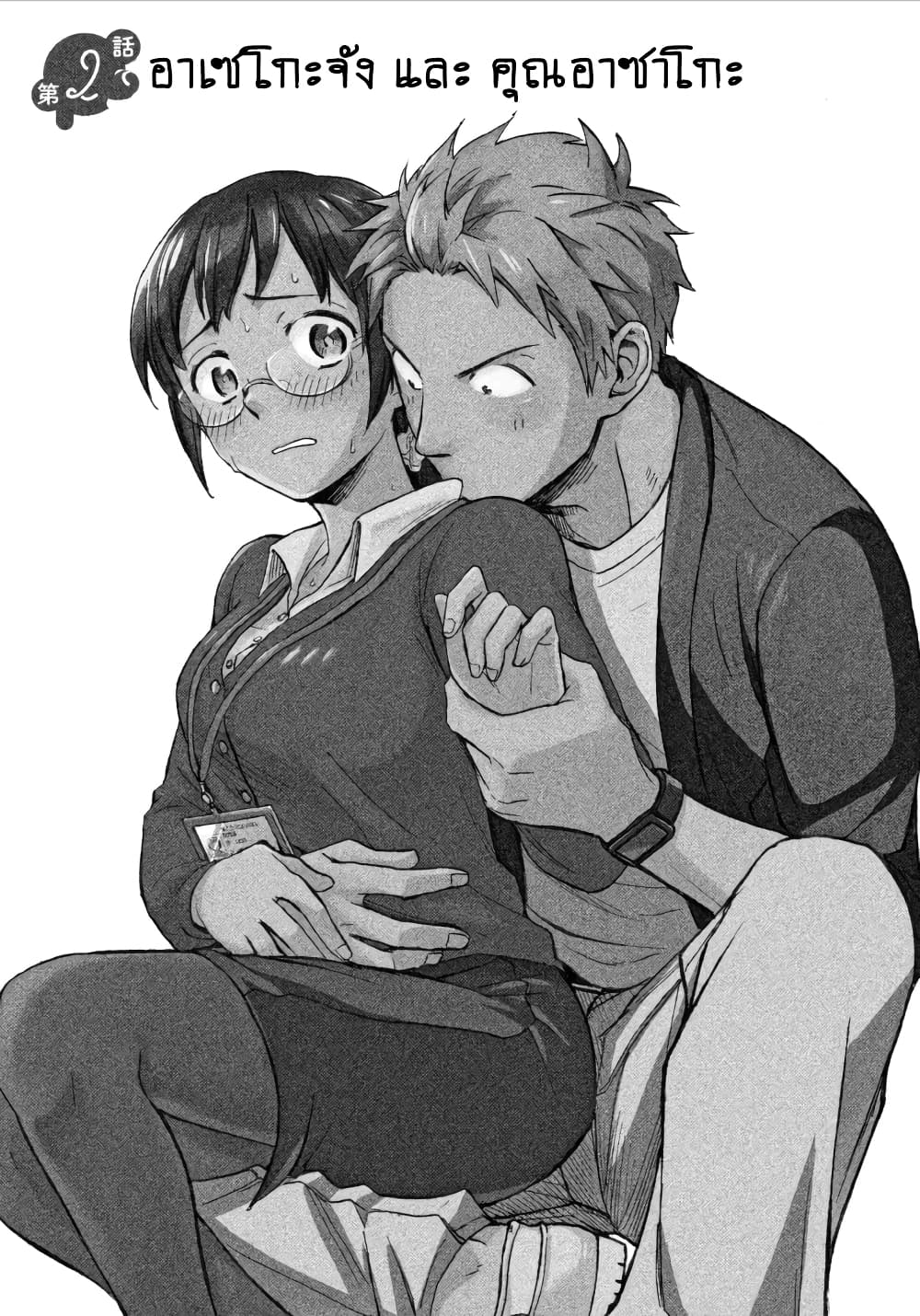 Ase to Sekken page 1