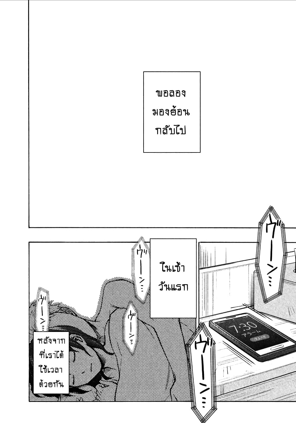 Ase to Sekken page 2