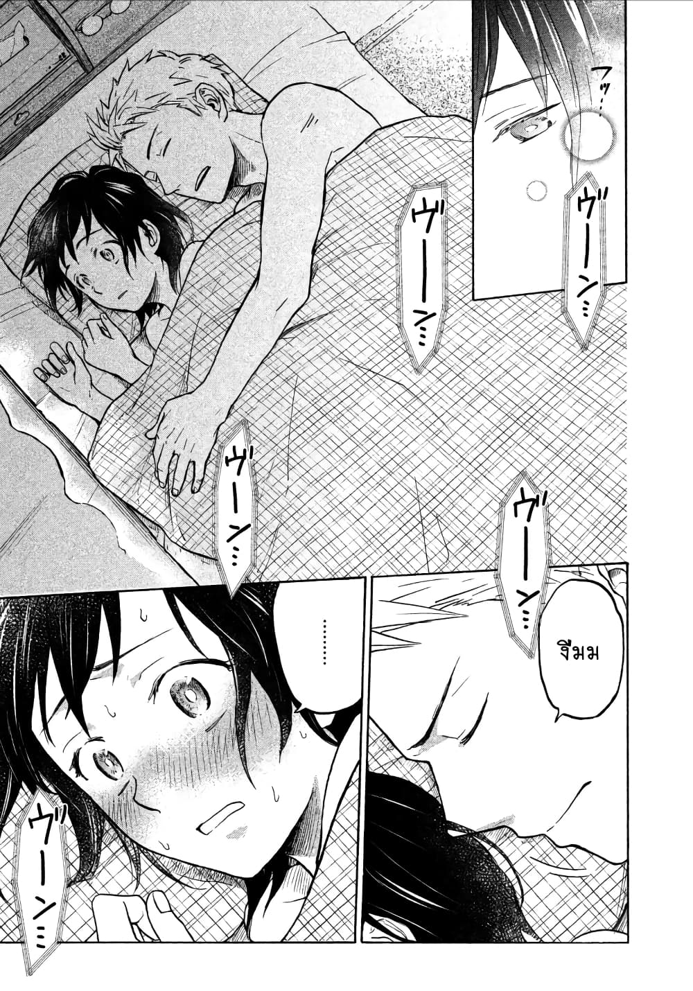 Ase to Sekken page 3