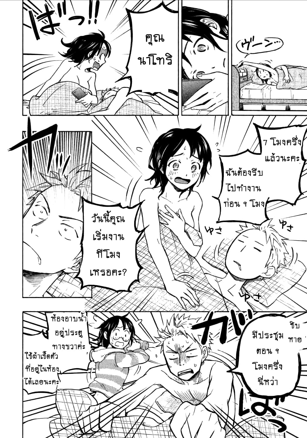 Ase to Sekken page 4