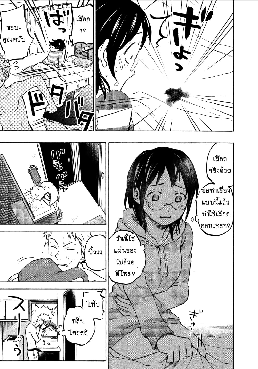 Ase to Sekken page 5
