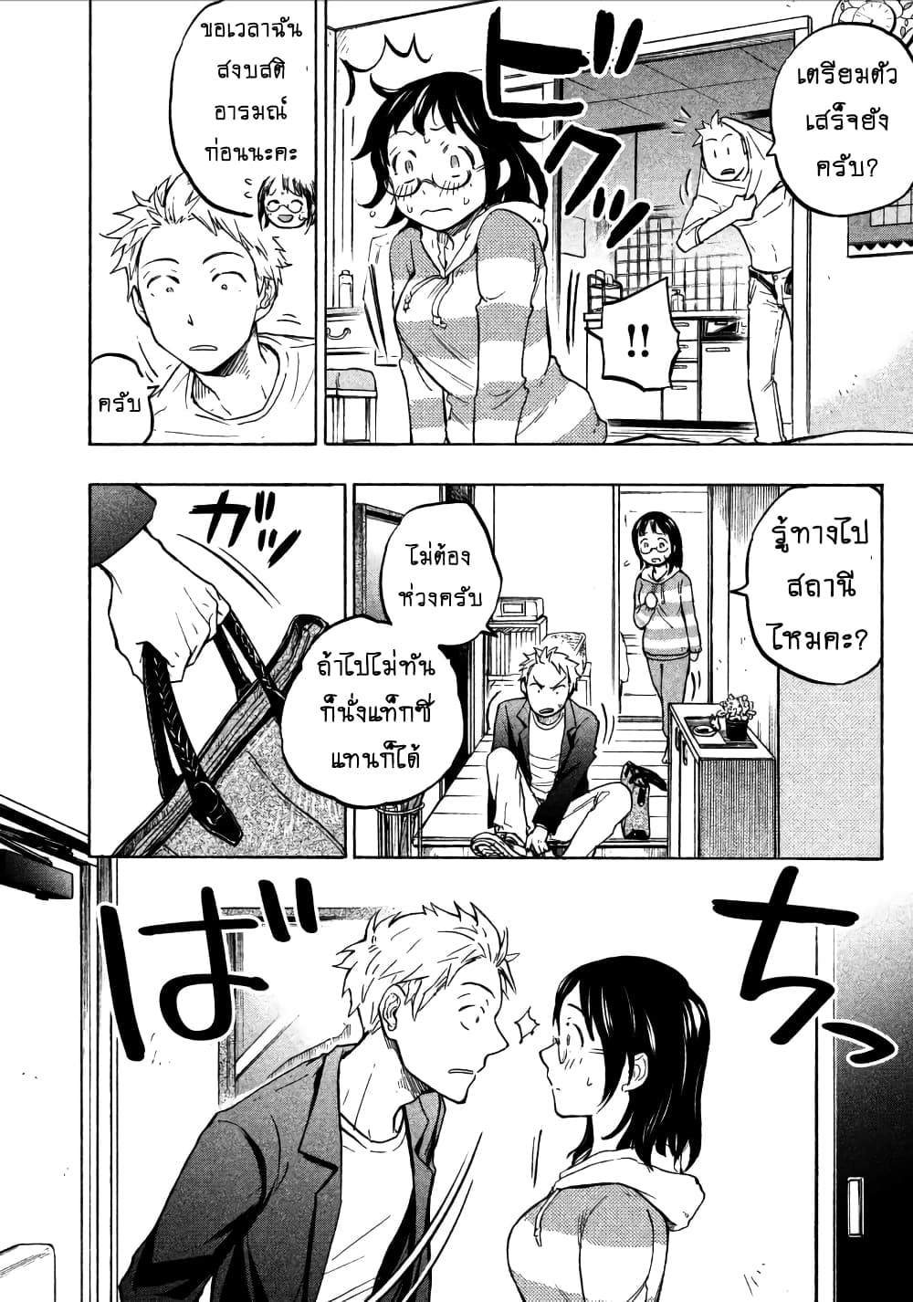 Ase to Sekken page 6