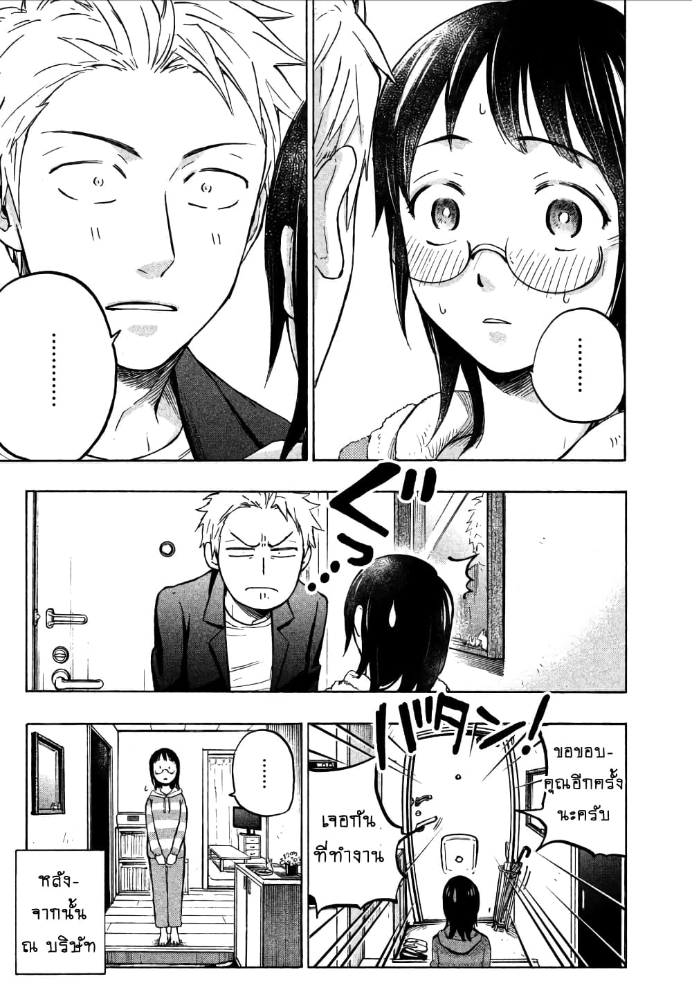 Ase to Sekken page 7