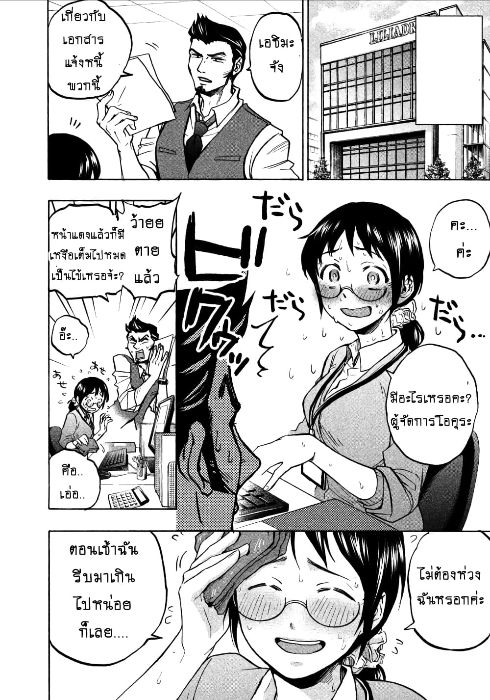 Ase to Sekken page 8