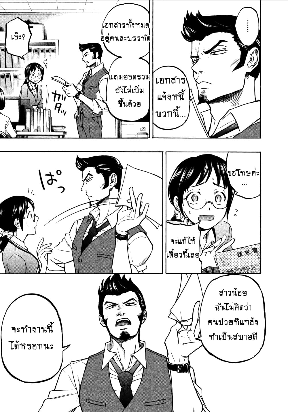 Ase to Sekken page 9