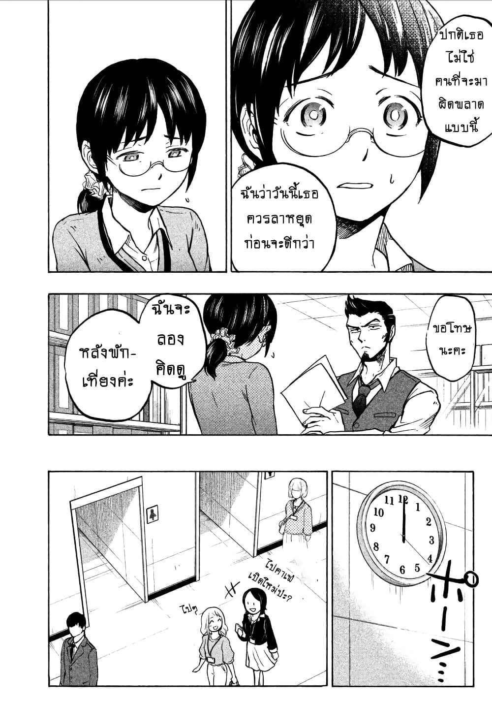 Ase to Sekken page 10
