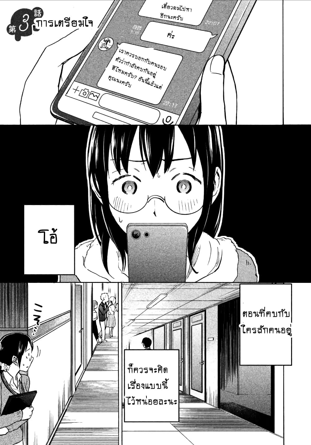 Ase to Sekken page 1