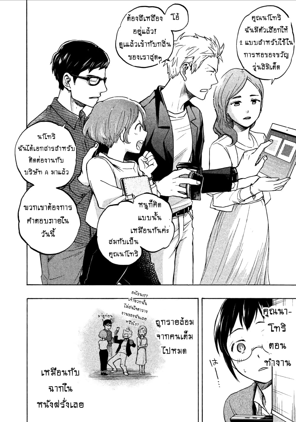 Ase to Sekken page 2