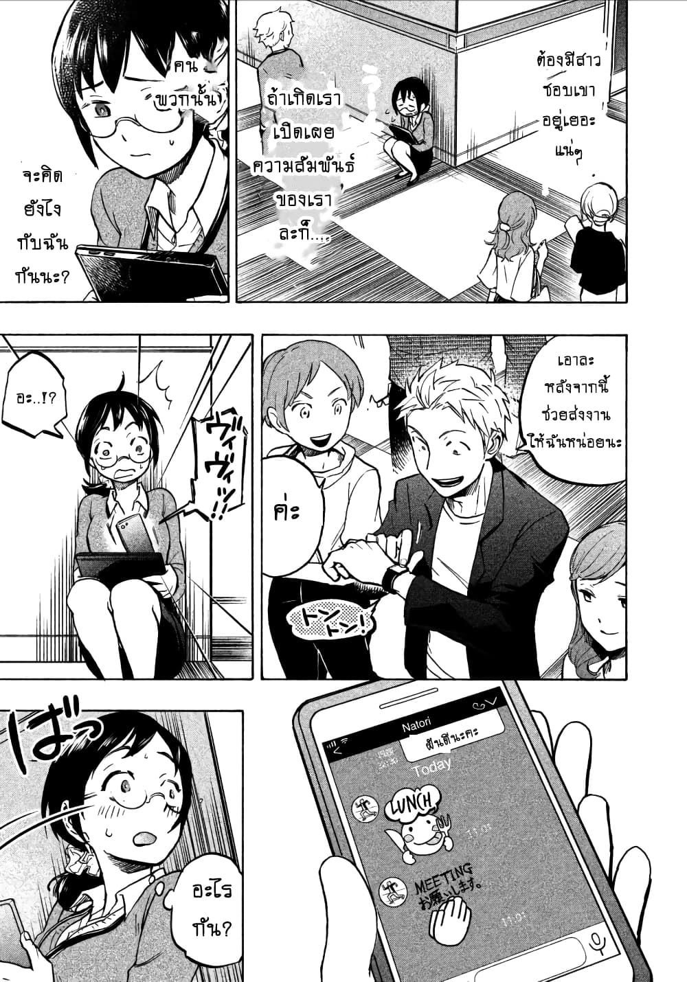 Ase to Sekken page 3