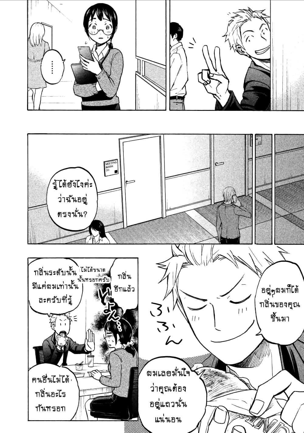 Ase to Sekken page 4