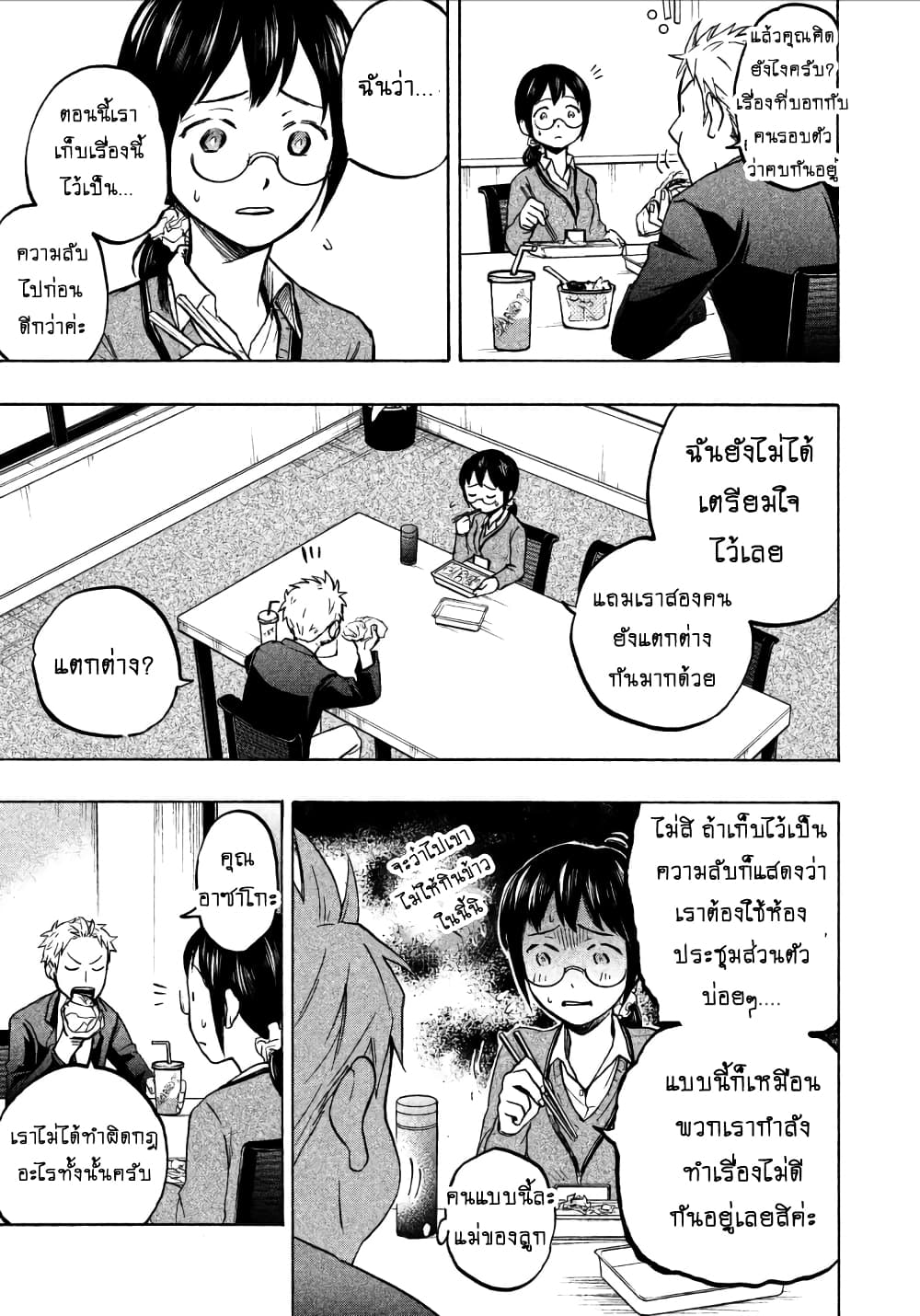 Ase to Sekken page 5