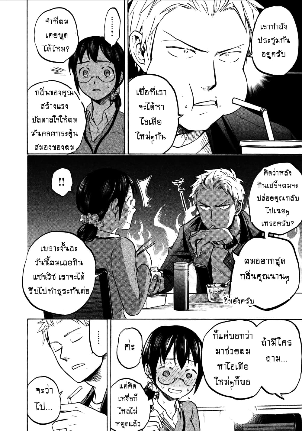 Ase to Sekken page 6