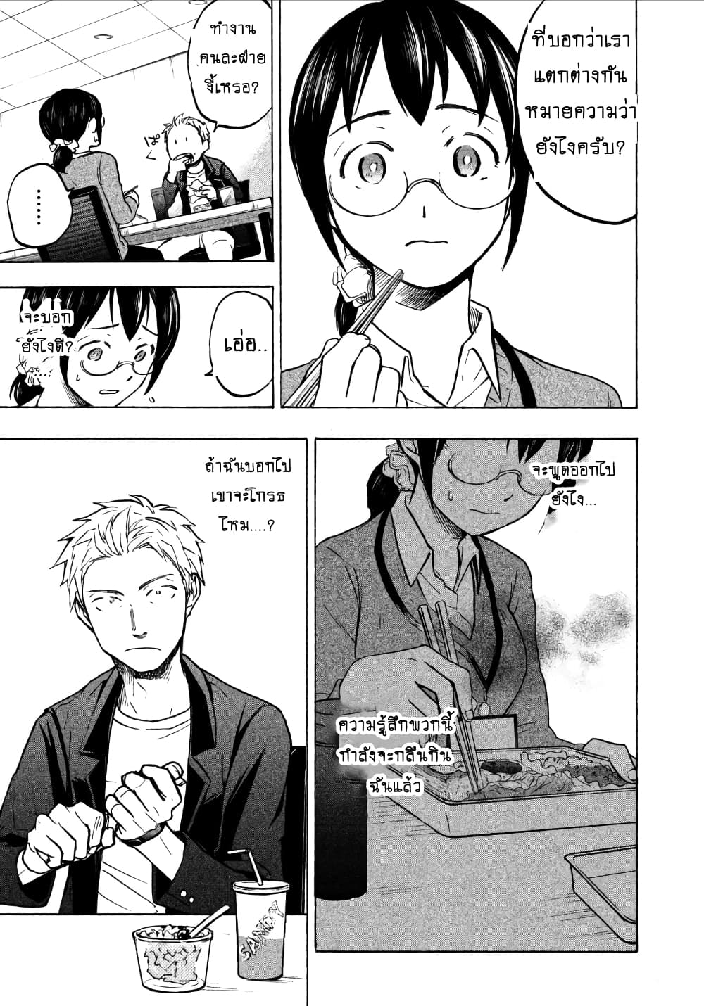 Ase to Sekken page 7