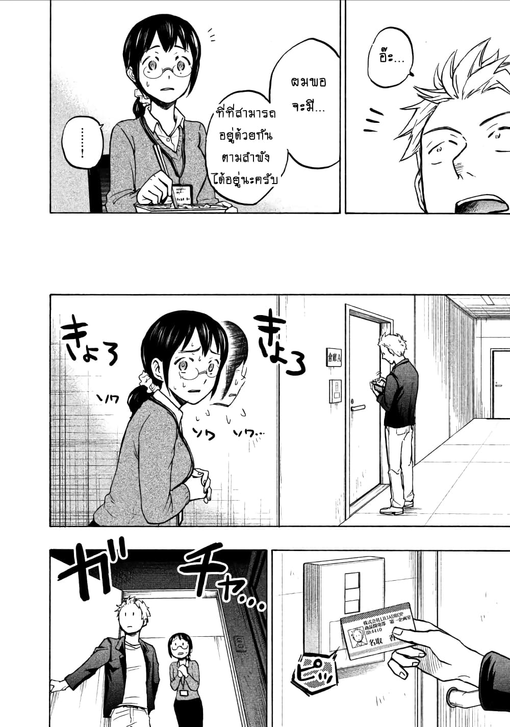 Ase to Sekken page 8