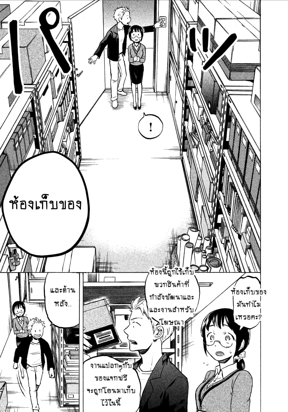 Ase to Sekken page 9